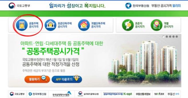 공시지가 이의신청 절차