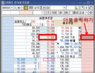 호가주문