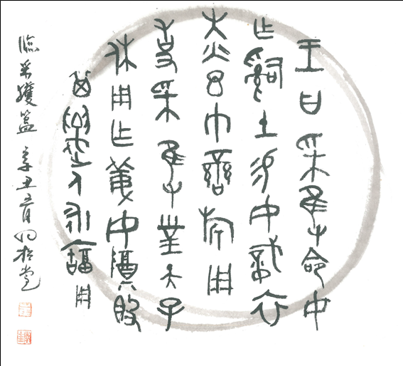 공자와 맹자의 말씀이 적힌 경전 원본은 이런 원시 한문 서체로 적혀 있어 이 내용을 복원하는 것이 과제였다