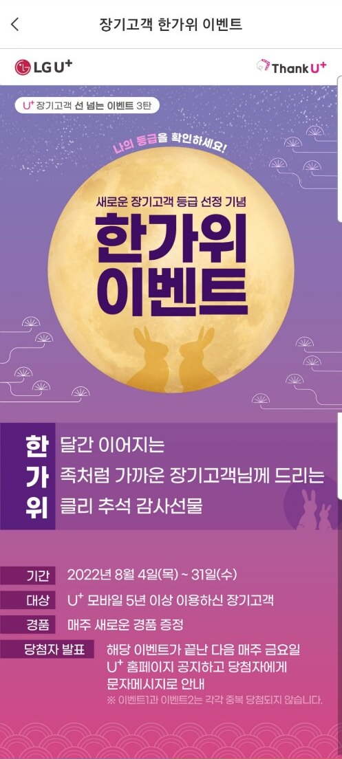 장기고객-한가위이벤트