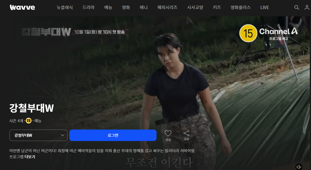 강철부대W 재방송