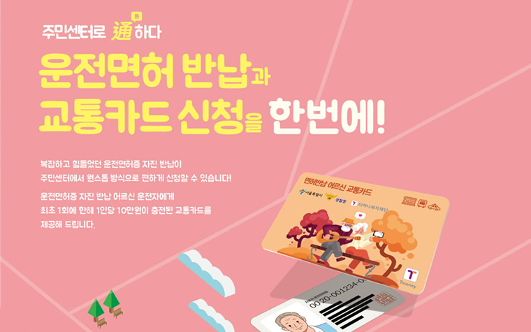 고령자 운전면허증 반납 혜택