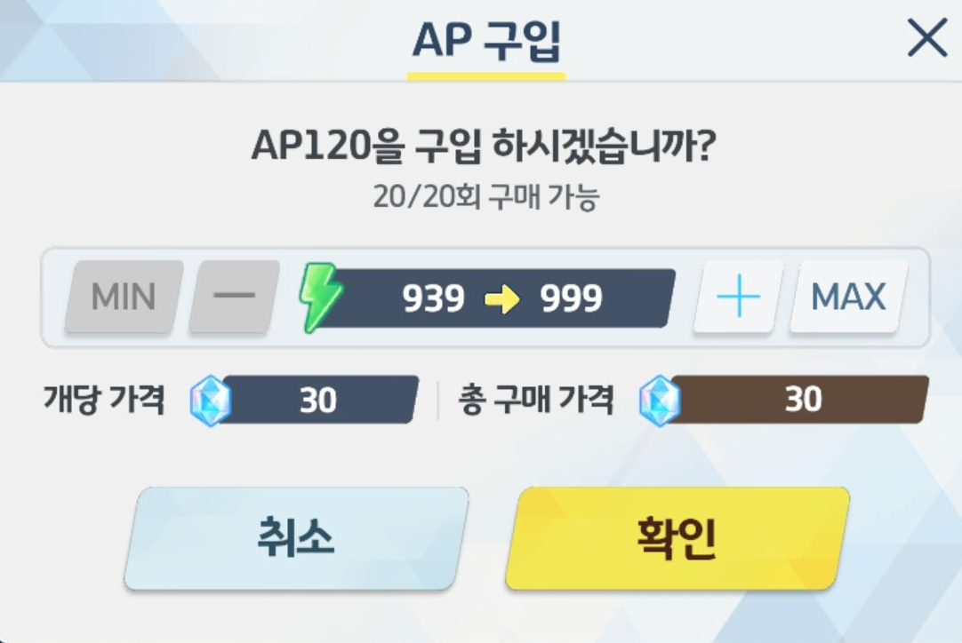 적정한 AP 충전으로 청휘석 사용은 충분하다.