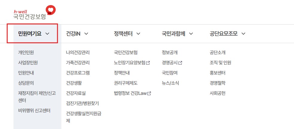 건강보험 환급금 조회 신청방법