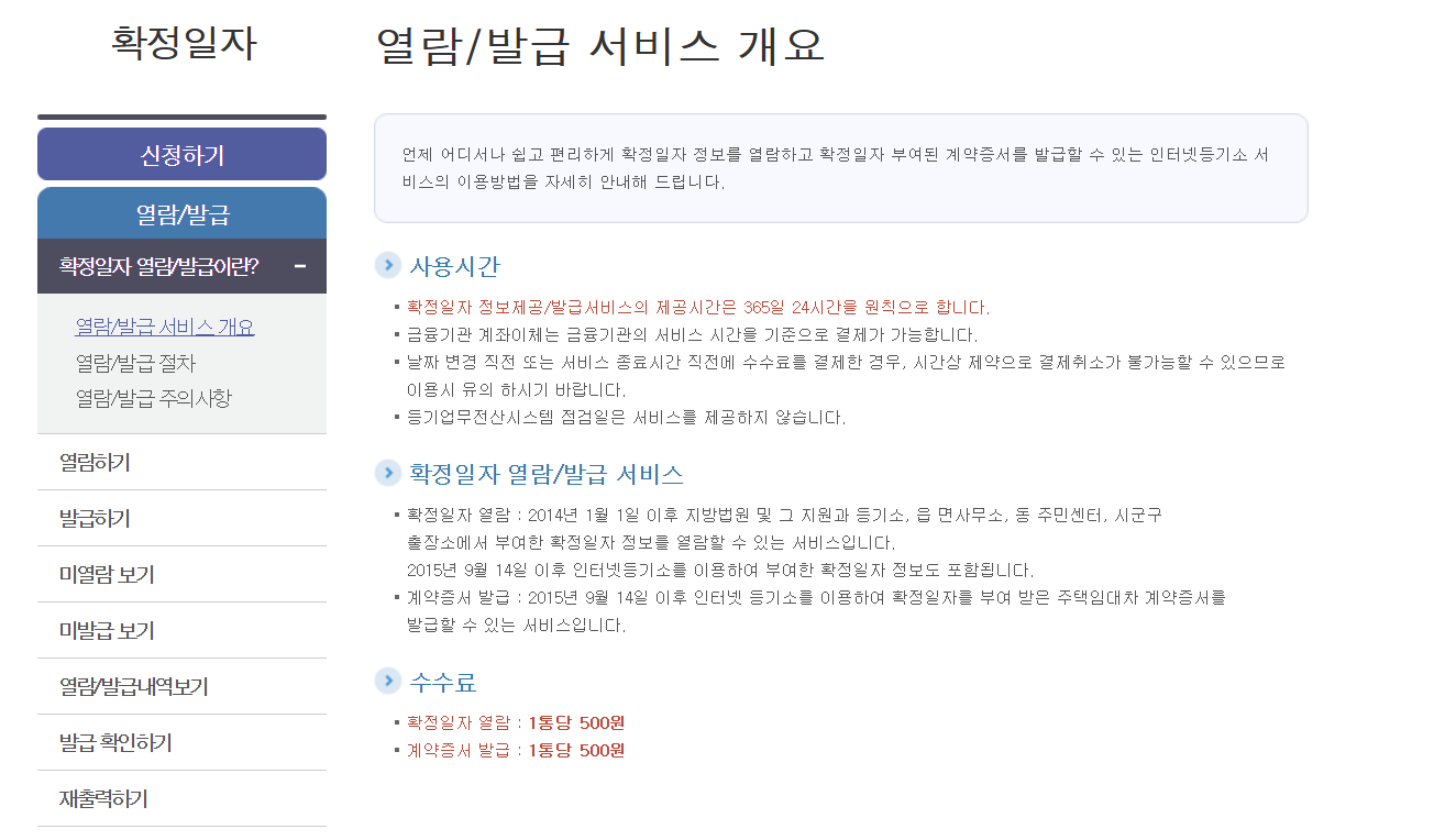 주택 임대차 계약 신고제 주요 내용과 신고 기한 요약