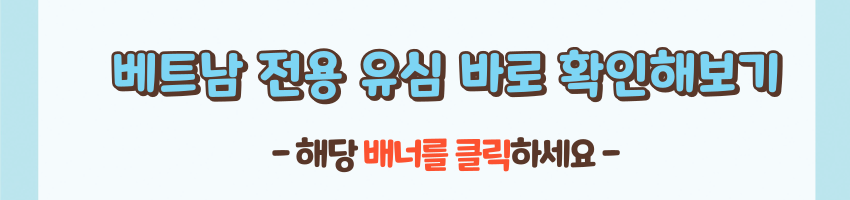베트남 유심 관련 이미지