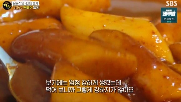 생활의 달인 은둔 식달 대체불가 강동구 떡볶이 달인 &ndash; 주가네 쌀떡볶이