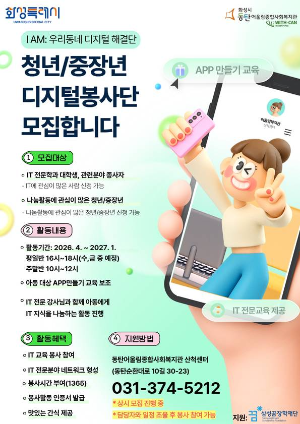 중장년 디지털 봉사단 모집안내