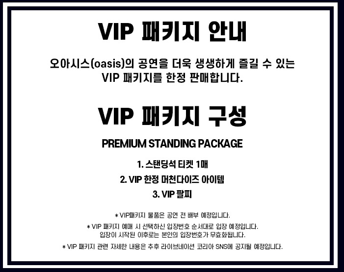 오아시스 내한
