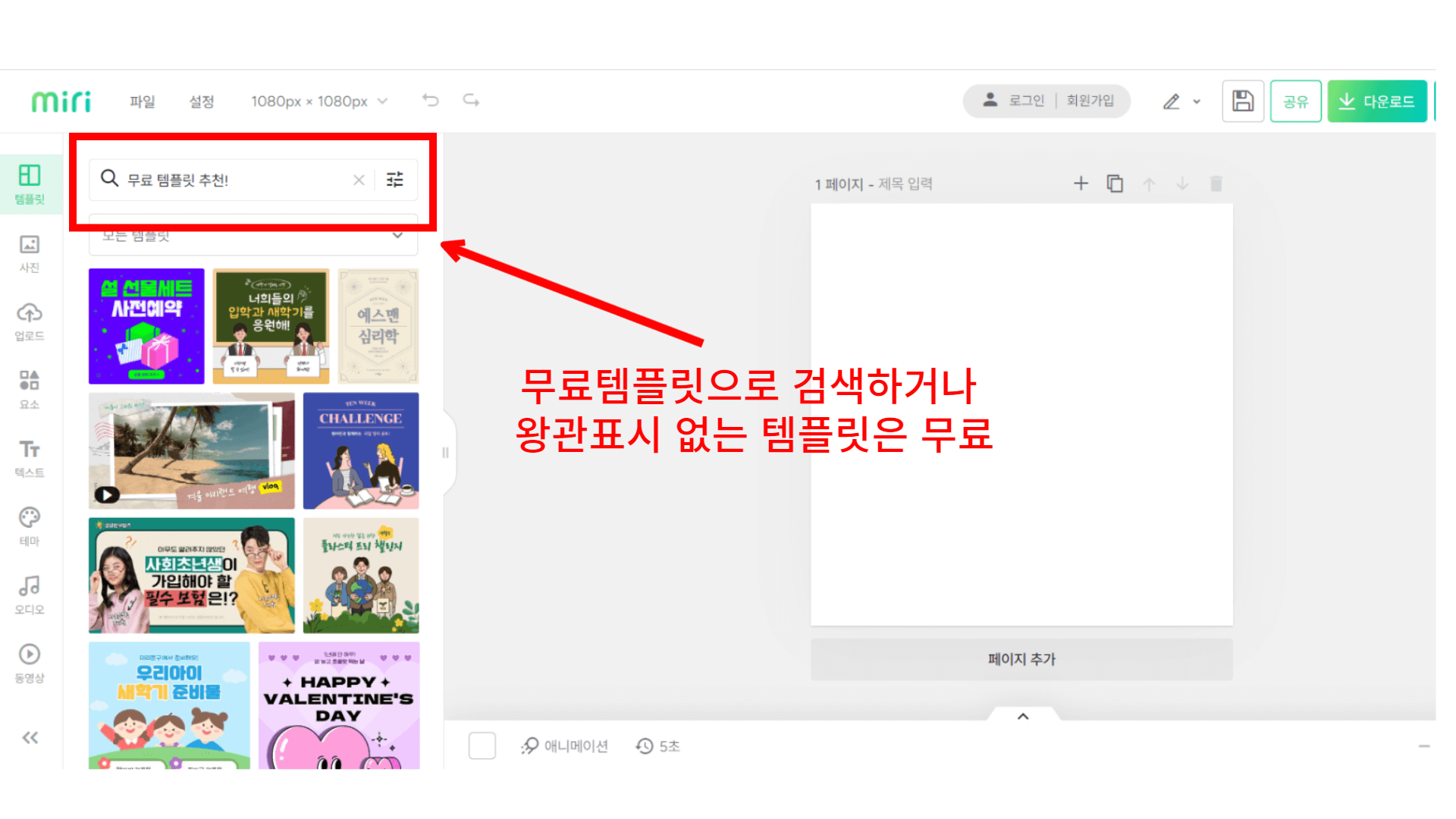 미리캔버스 사용법