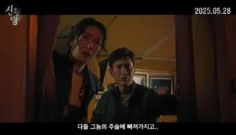 영화 신명 줄거리 주요 장면 결말 후기 정리_8