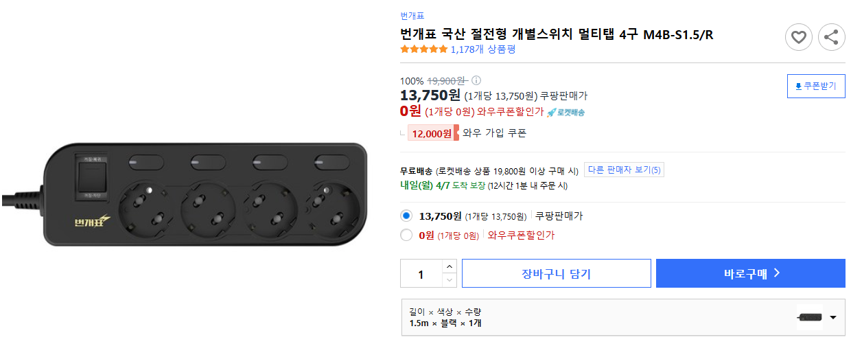 번개표-국산-절전형-개별스위치-멀티탭-4구-M4B-S1.5-R