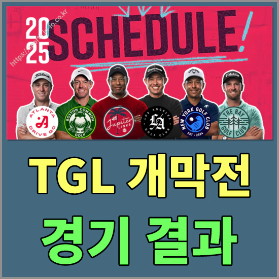 TGL 개막전