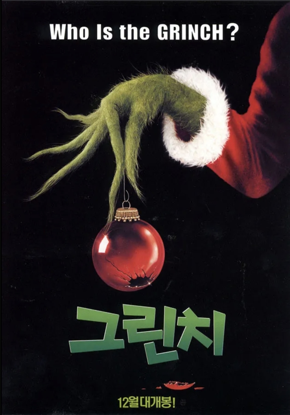 그린치
