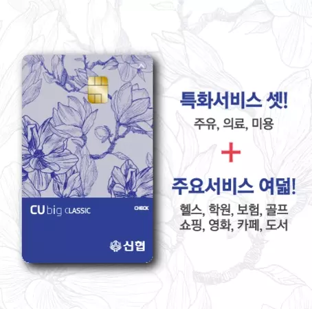 신협+CUbig+CLASSIC+체크카드+실물사진