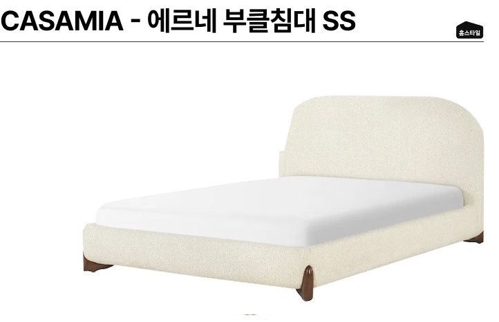 CASAMIA 에르네 부클침대 SS product image.