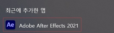애프터이펙트 2021 리팩