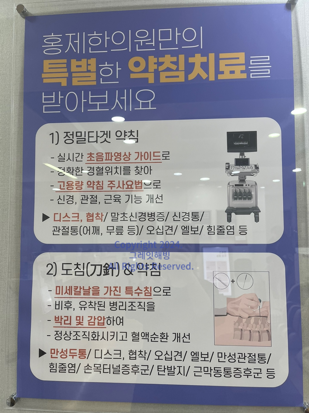 홍제한의원 약침과 추나요법 치료 효과