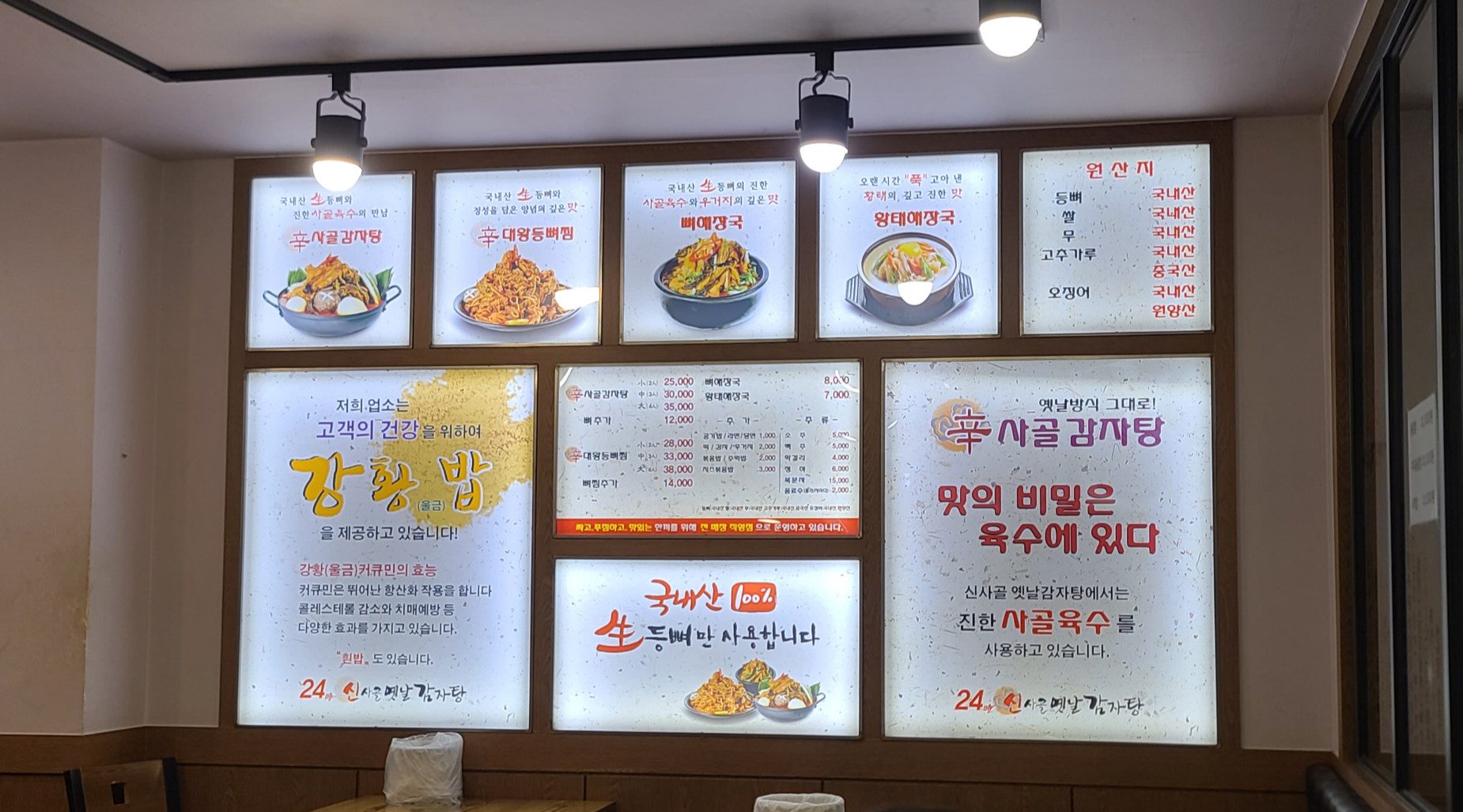 신사골옛날감자탕 뼈해장국 가격표 안내문