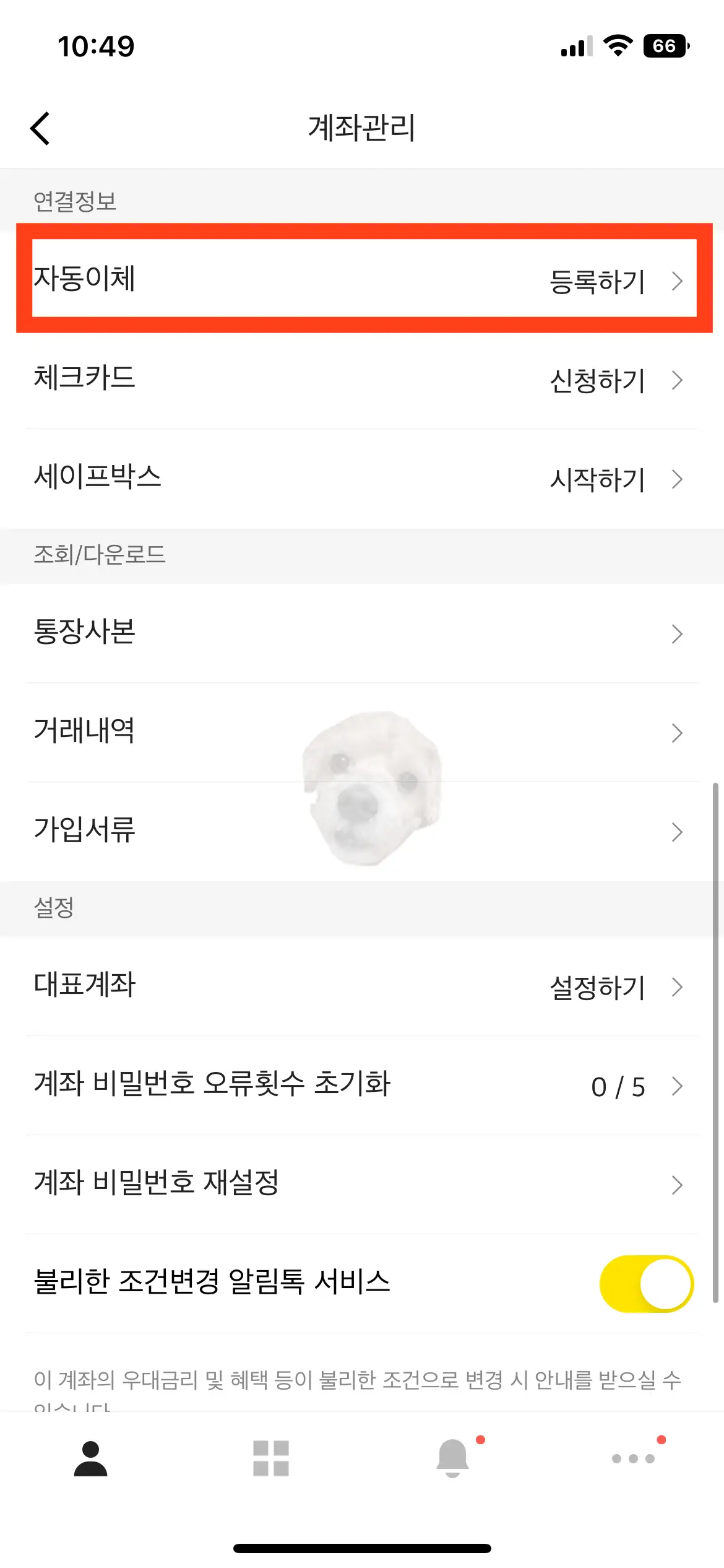카카오 뱅크 모임통장 자동이체 설정