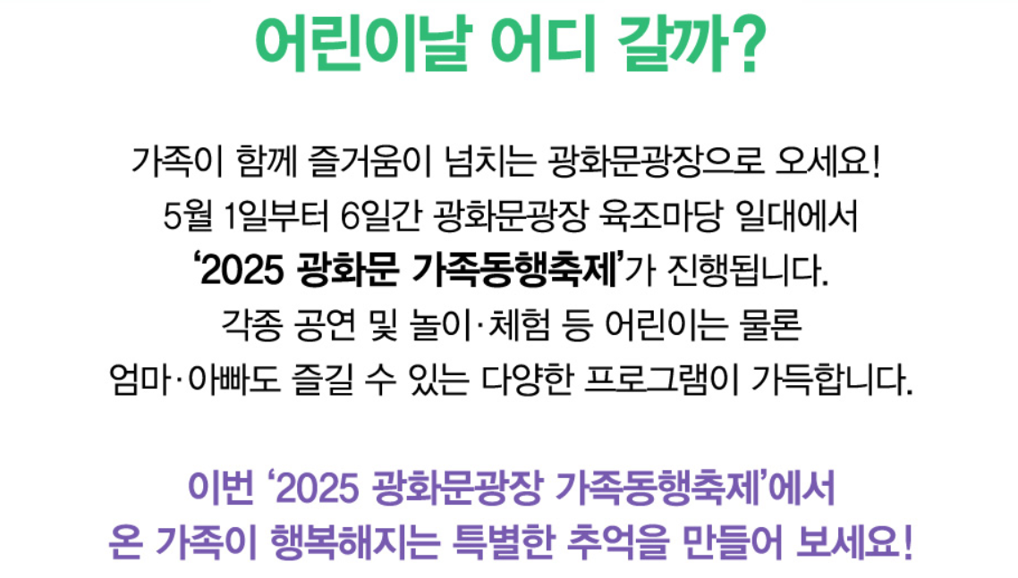 어린이날 갈 수 있는 곳에 대한 구체적 설명