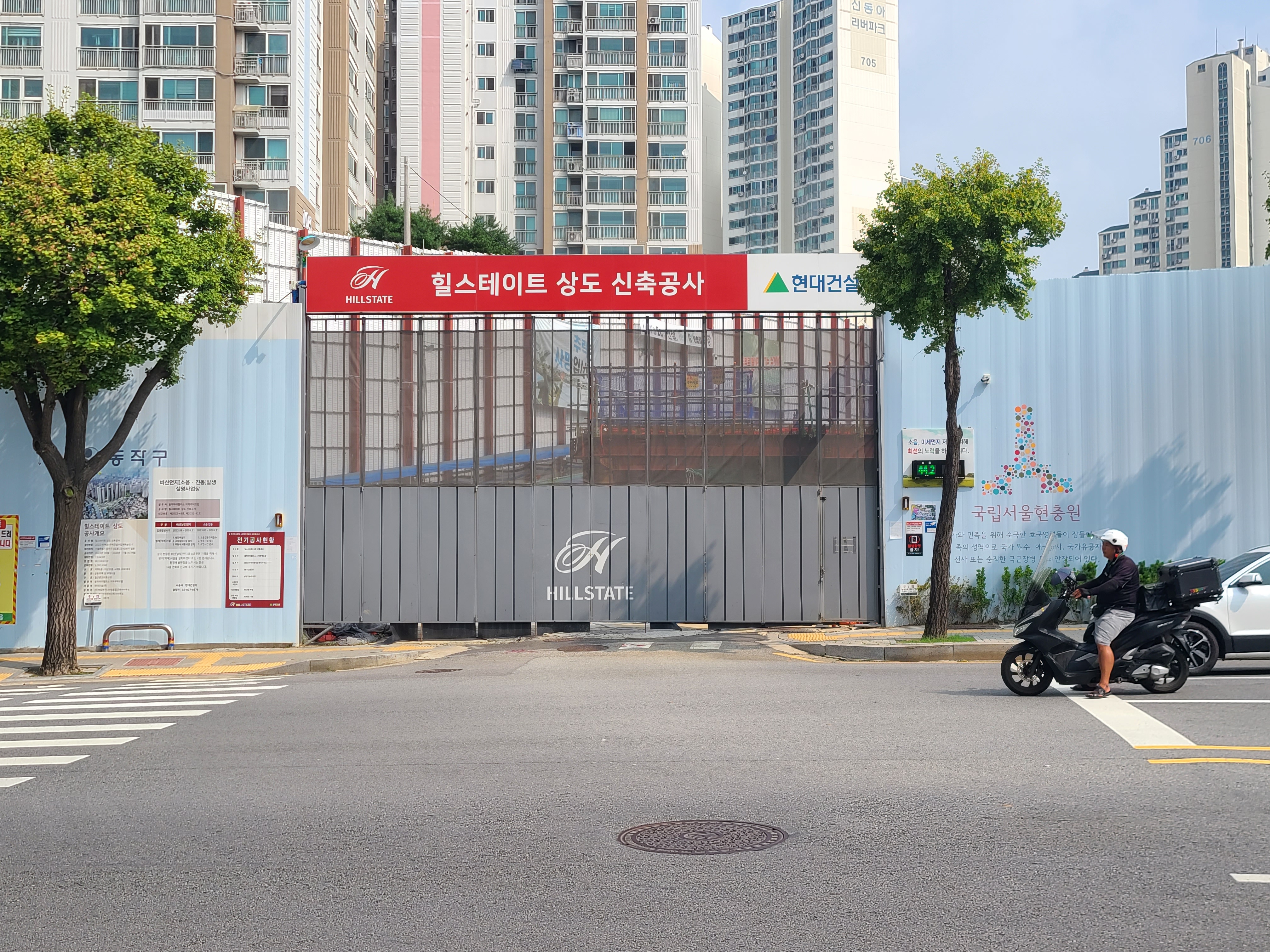 힐스테이트상도