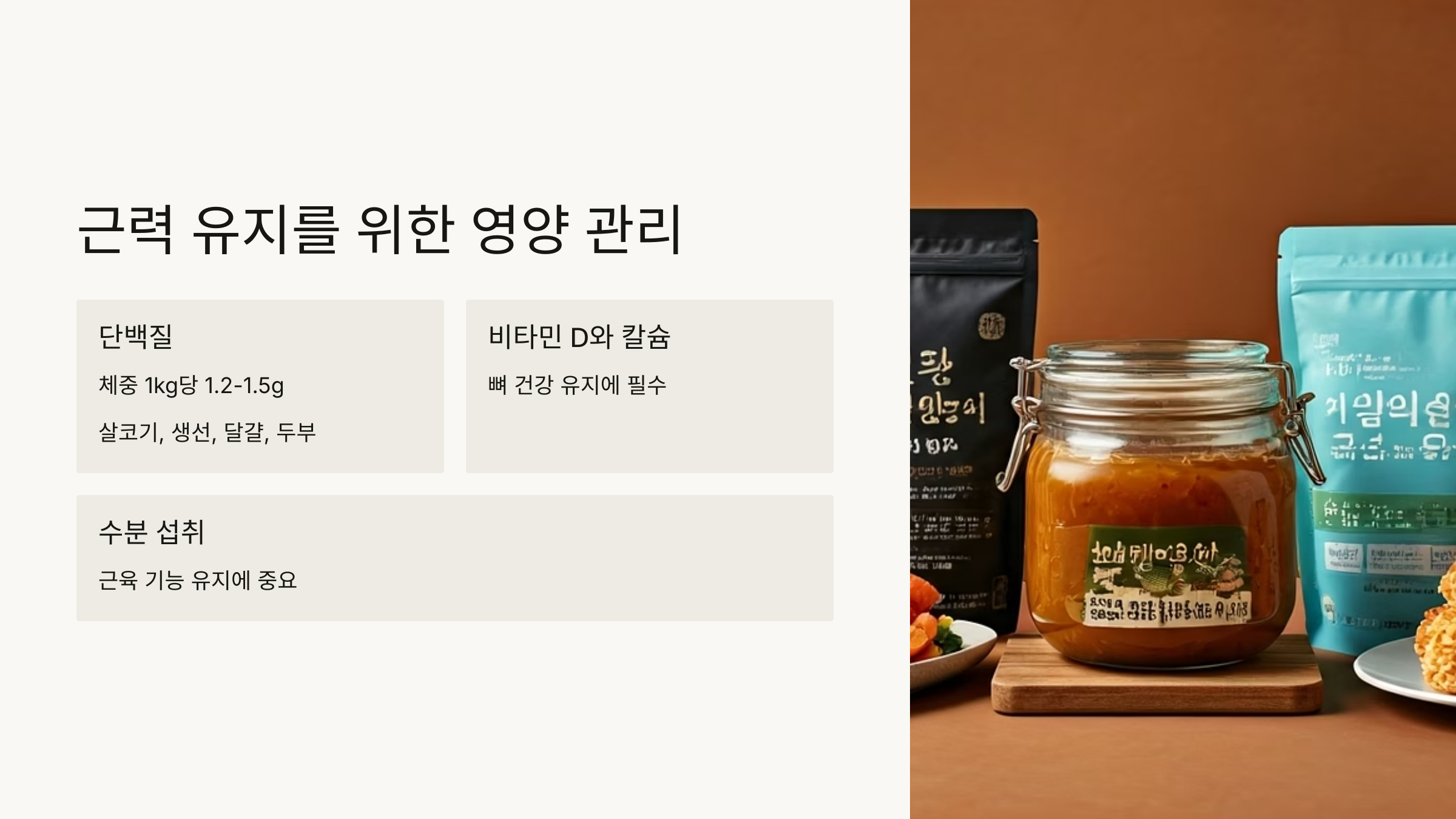암환자 근력유지 영양관리
