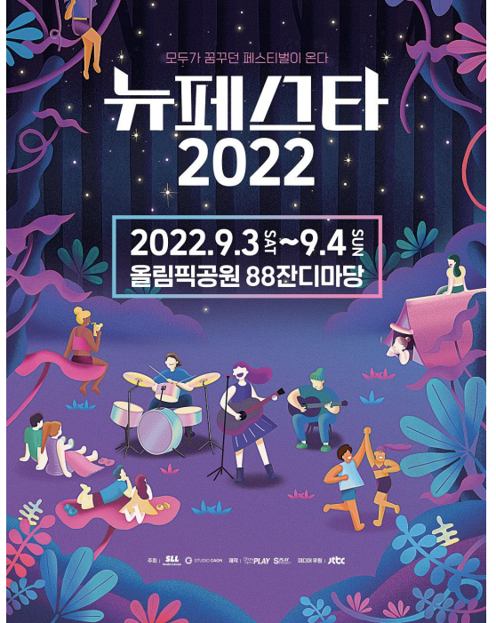 뉴페스타-2022-포스터