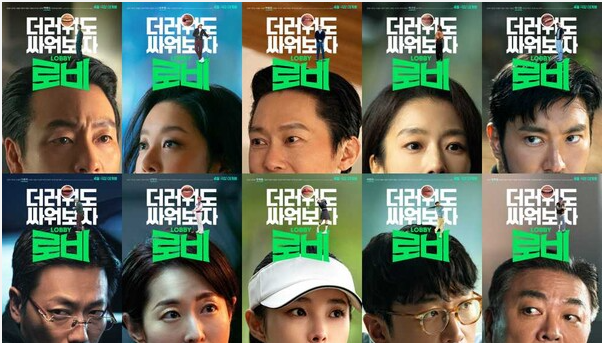 로비 포스터 모음