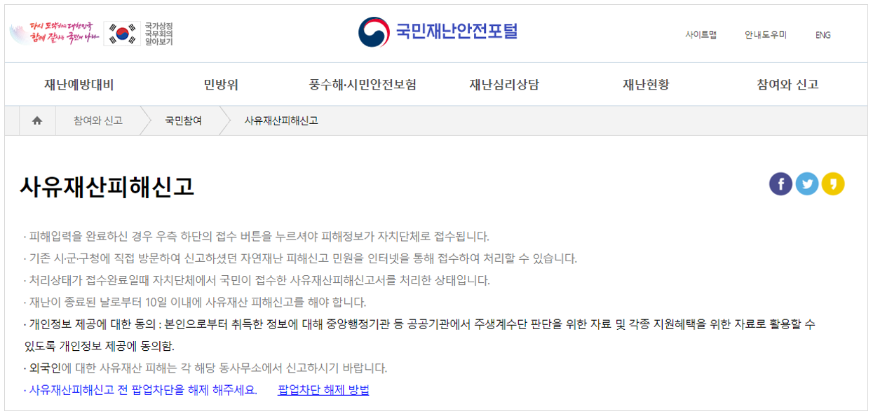 태풍 피해 보상방법 및 안전수칙