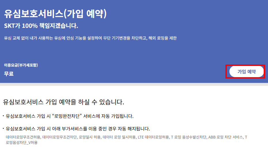 가입예약-버튼을-선택