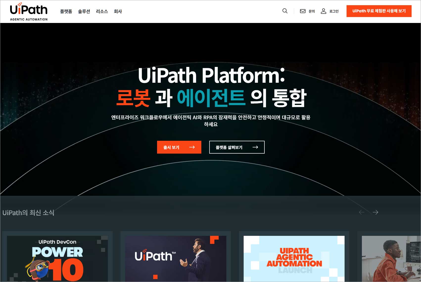 UiPath (유아이패스) 화면