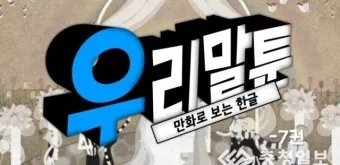 사돈 사둔 맞춤법 뭐가 정확한 맞는말일까_27