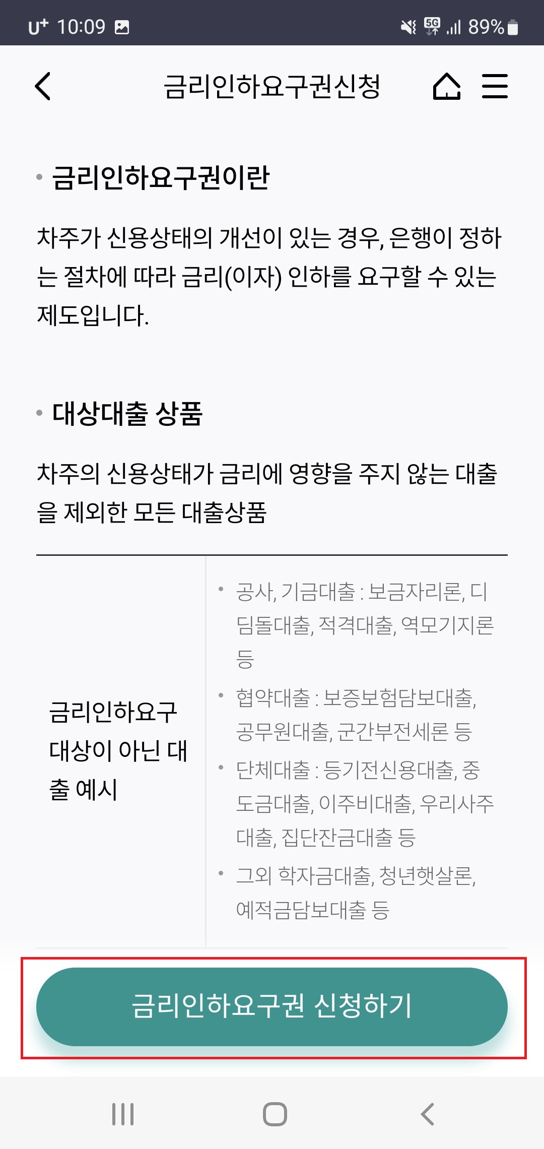 하나은행 금리인하요구권