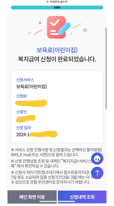어린이집 보육료 전환 신청