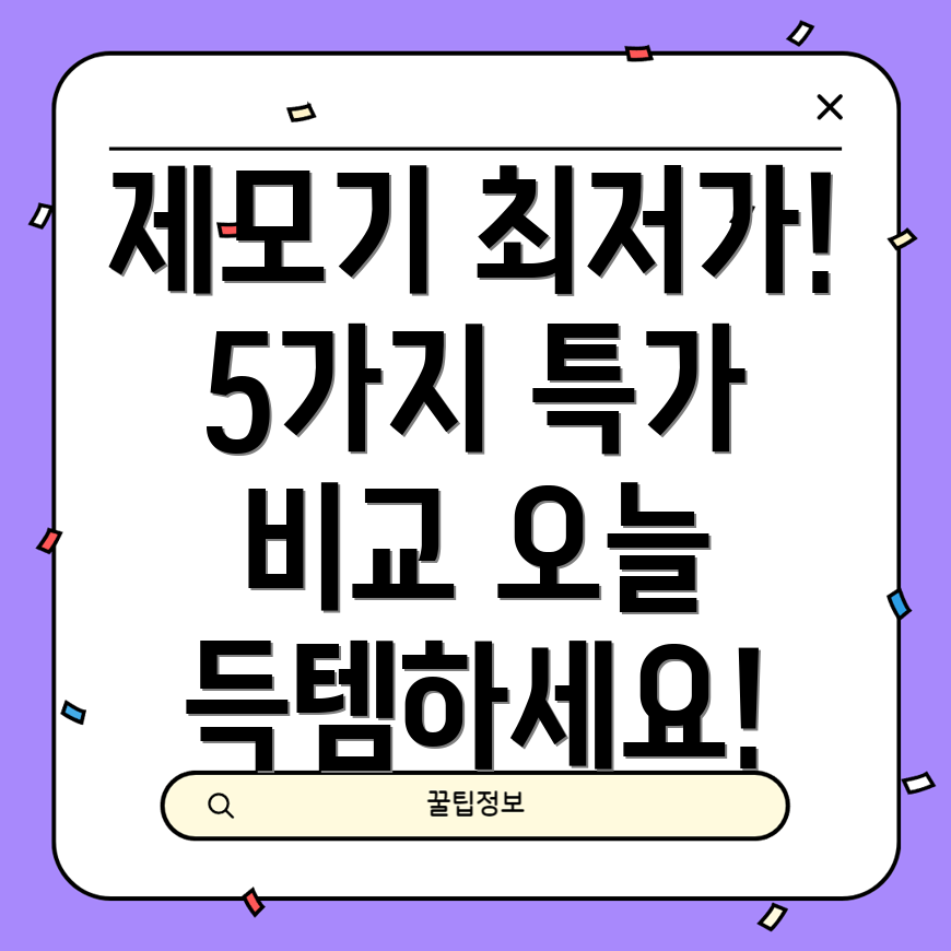5가지제모면도기특가상품비교분석오늘최저가확인