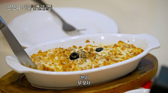 전현무계획3-치즈오븐스파게티