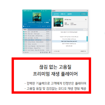곰오디오 다운로드 홈페이지 소개