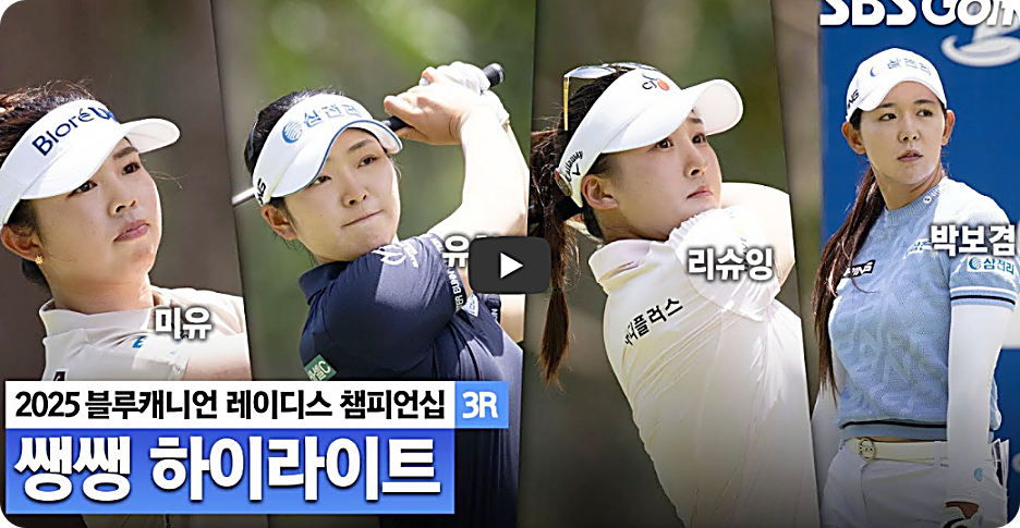 블루캐니언 레이디스 챔피언십 3라운드