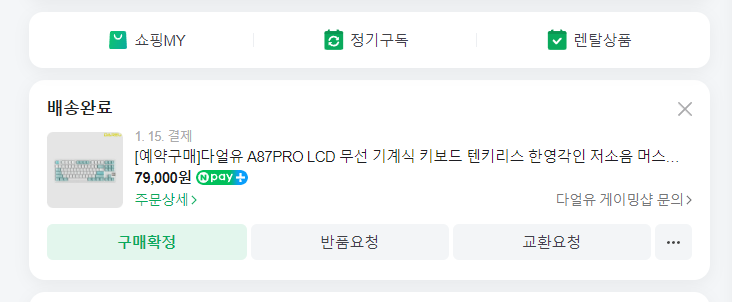 [ 다얼유 무선 기계식 키보드 저소음 머스타드축(적축) ] 제품 후기