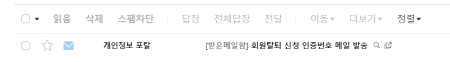 개인정보 포털 이용해 웹사이트 회원 탈퇴 한번에 하기