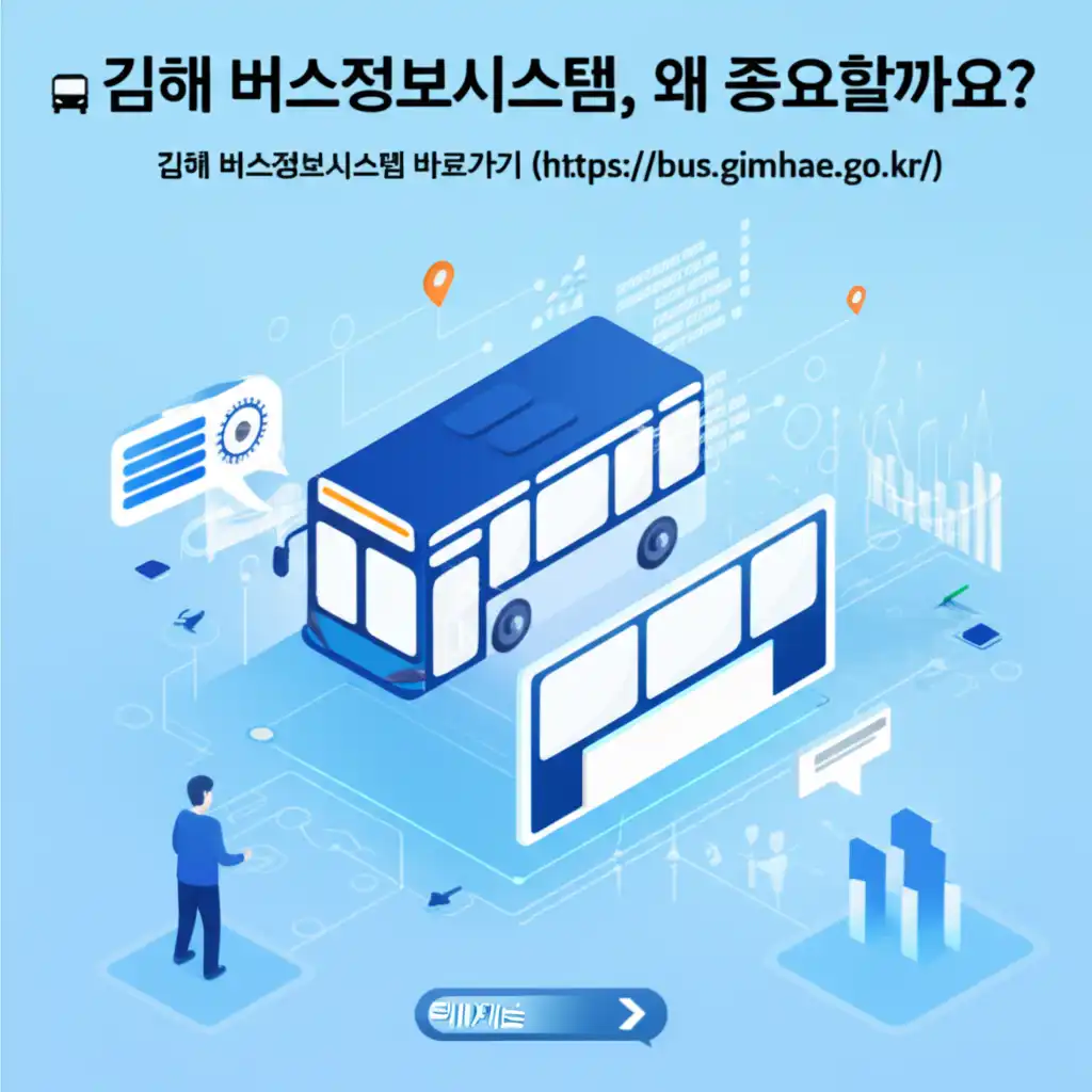 김해버스정보시스템바로가기(https__bus.gimhae.go.kr_)_introduction