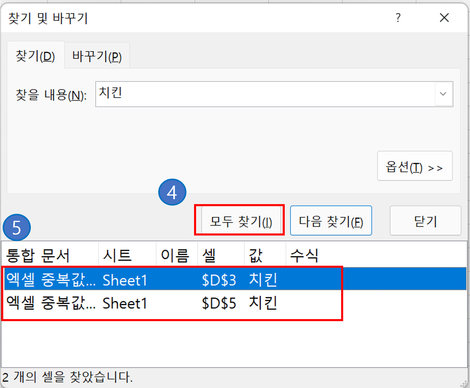 엑셀 중복값, 중복데이터 찾기