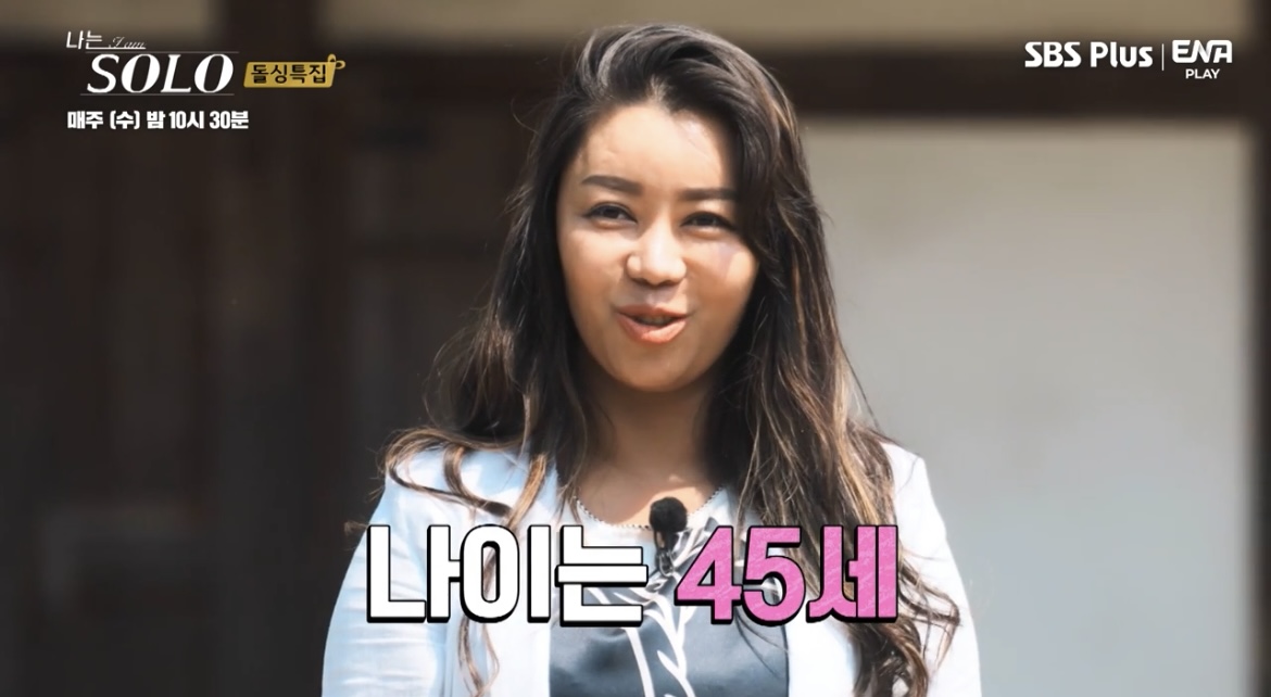 나는솔로10기정숙