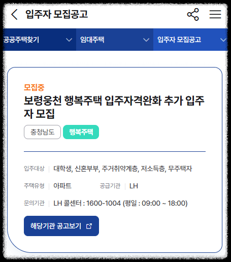 행복주택 입주자 모집 공고 LH SH 전국 임대주택 모집 공고 확인 방법 마이홈
