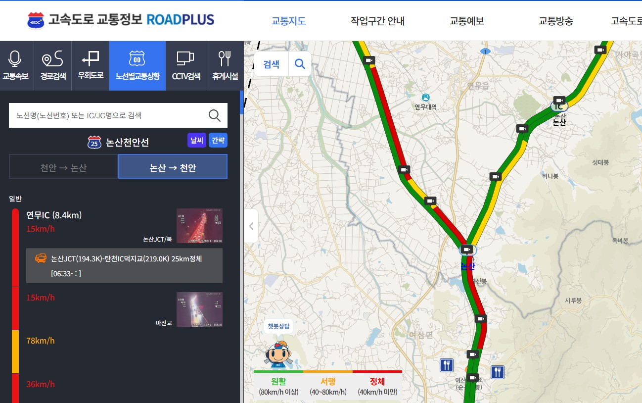 천안논산고속도로(민자도로) 실시간 교통상황 CCTV 보기