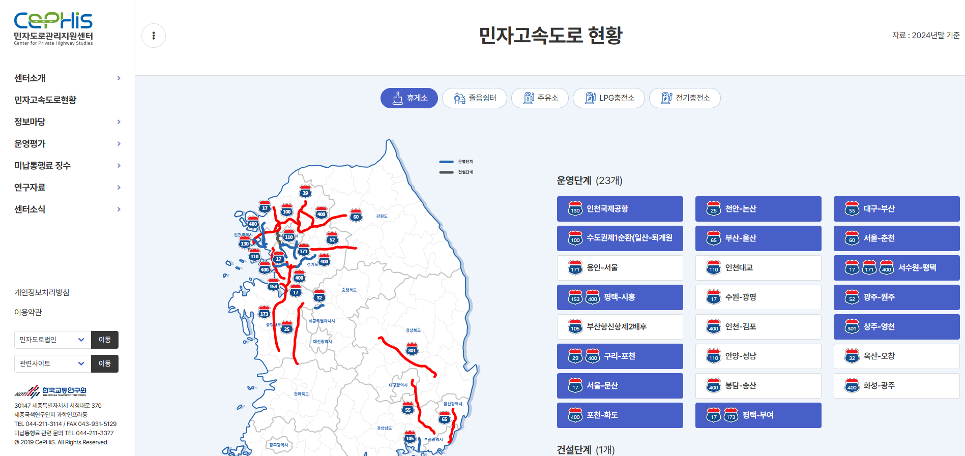 실시간 민자고속도로 현황