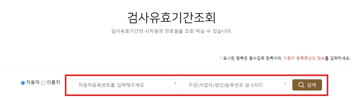 자동차검사 검사소 찾기 예약 조회 방법 유효기간