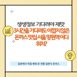 생생정보 기다려야 제맛