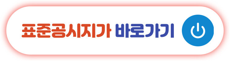 표준공시지가 바로가기